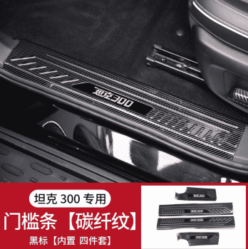 Ốp bậc chân GWM Tank 300